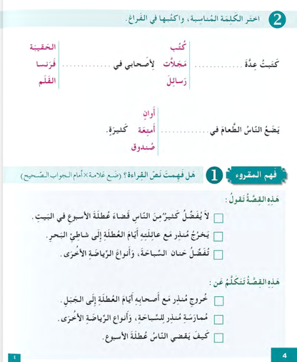 I Love the Arabic Language (أحب اللغة العربية) - Level 4 - Workbook (New Edition)