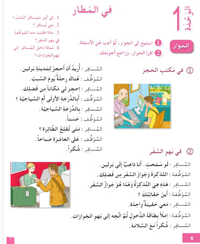 I Love the Arabic Language (أحب اللغة العربية) - Level 5 - Textbook (New Edition)