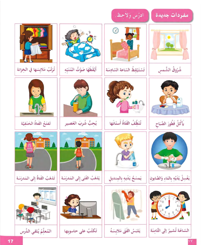 I Love the Arabic Language (أحب اللغة العربية) - Level 4 - Textbook (New Edition)