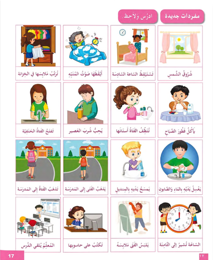 I Love the Arabic Language (أحب اللغة العربية) - Level 4 - Textbook (New Edition)