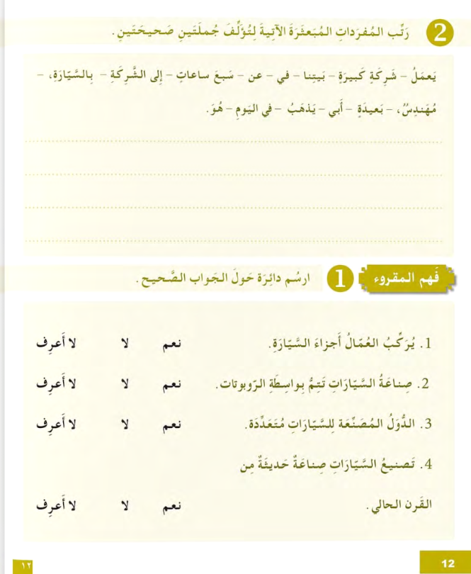 I Love the Arabic Language (أحب اللغة العربية) - Level 5 - Workbook (New Edition)