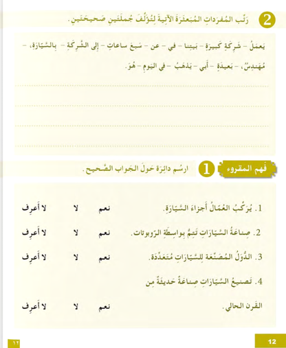 I Love the Arabic Language (أحب اللغة العربية) - Level 5 - Workbook (New Edition)