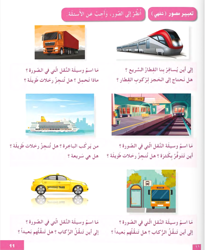 I Love the Arabic Language (أحب اللغة العربية) - Level 5 - Textbook (New Edition)