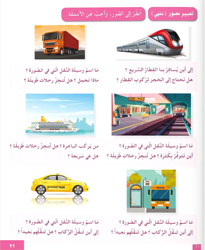 I Love the Arabic Language (أحب اللغة العربية) - Level 5 - Textbook (New Edition)