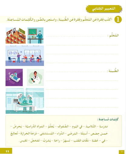 I Love the Arabic Language (أحب اللغة العربية) - Level 5 - Workbook (New Edition)