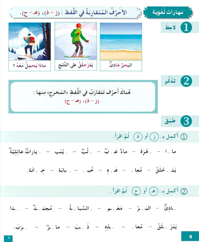 I Love the Arabic Language (أحب اللغة العربية) - Level 4 - Workbook (New Edition)