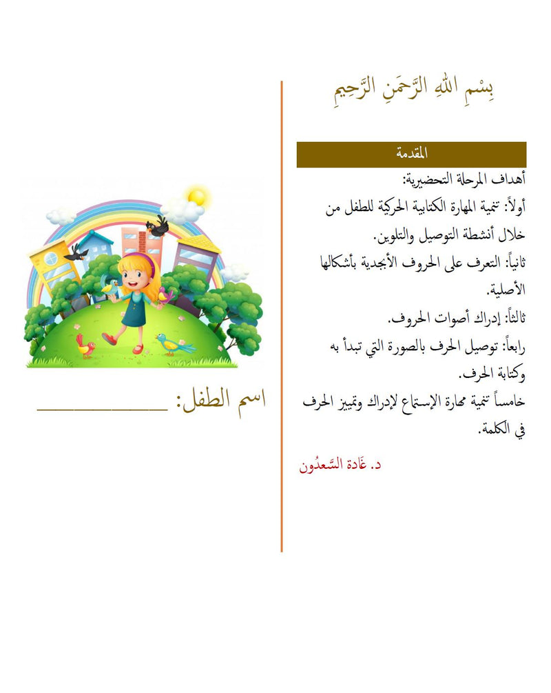 Our Language Is Our Pride - Reading Book - Level Pre-K
