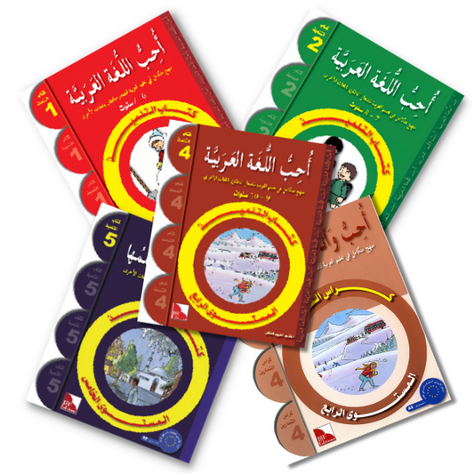 I Love the Arabic Language Levels Pre-K to 8 (Textbooks + Workbooks)
