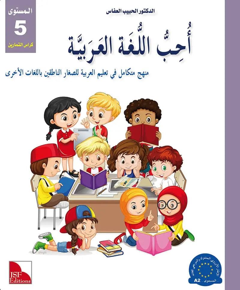 I Love the Arabic Language (أحب اللغة العربية) - Level 5 - Workbook (New Edition)