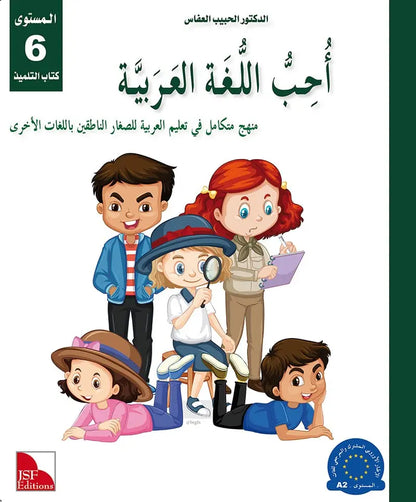 I Love the Arabic Language (أحب اللغة العربية) - Level 6 - Textbook (New Edition)