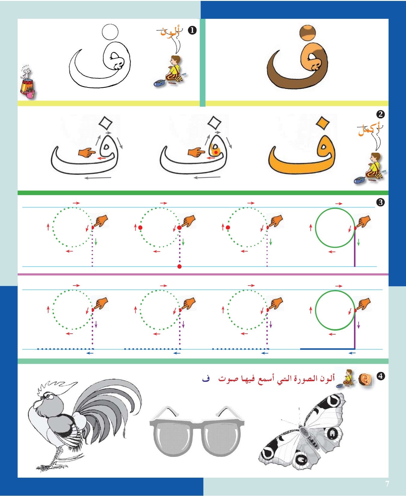 Arabic in Kindergarten - Level Pre-K (3-4 Yrs) - Workbook