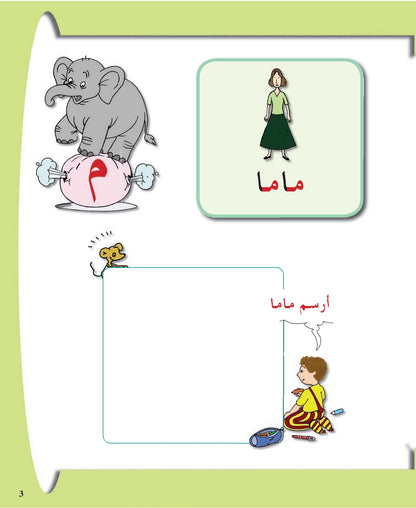 Arabic in Kindergarten - Level Pre-K (3-4 Yrs) - Textbook