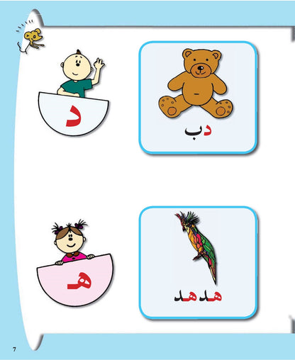 Arabic in Kindergarten - Level Pre-K (3-4 Yrs) - Textbook