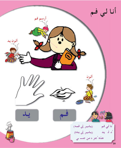 Arabic in Kindergarten - Level Pre-K (3-4 Yrs) - Textbook
