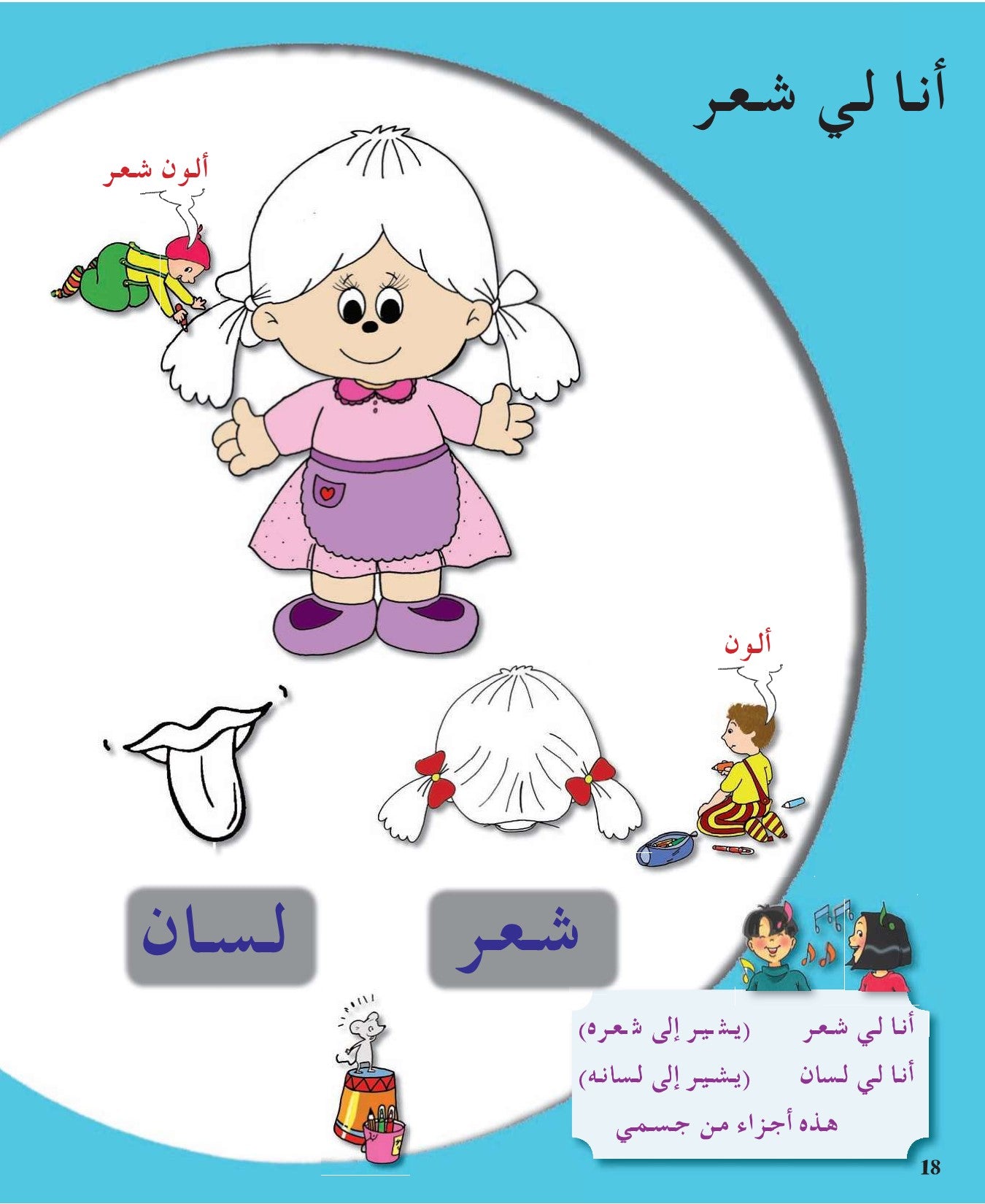 Arabic in Kindergarten - Level Pre-K (3-4 Yrs) - Textbook