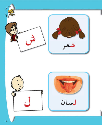 Arabic in Kindergarten - Level Pre-K (3-4 Yrs) - Textbook