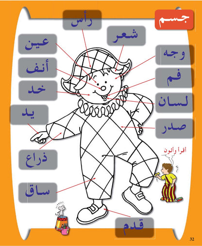 Arabic in Kindergarten - Level Pre-K (3-4 Yrs) - Textbook