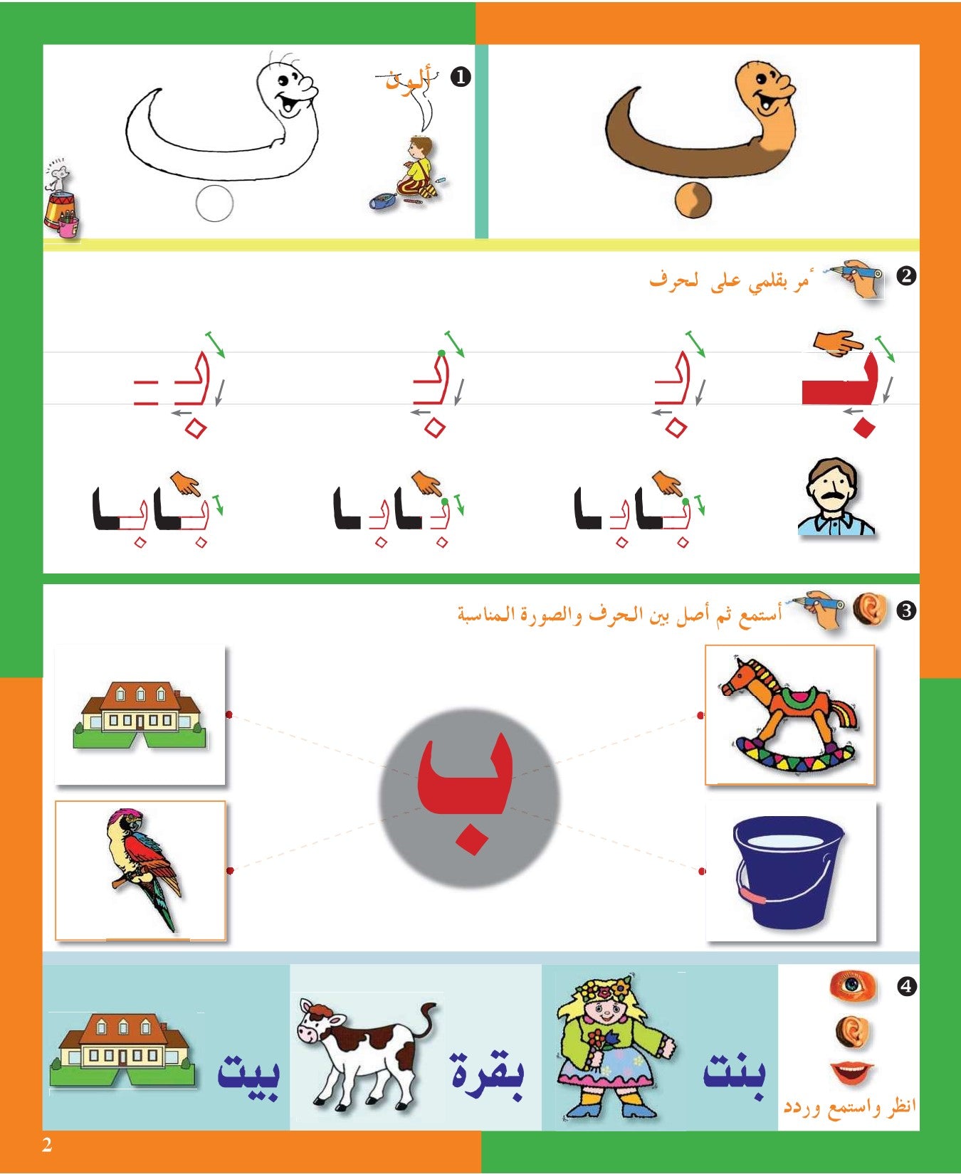 Arabic in Kindergarten (4-5 Yrs / Level JK) - Workbook