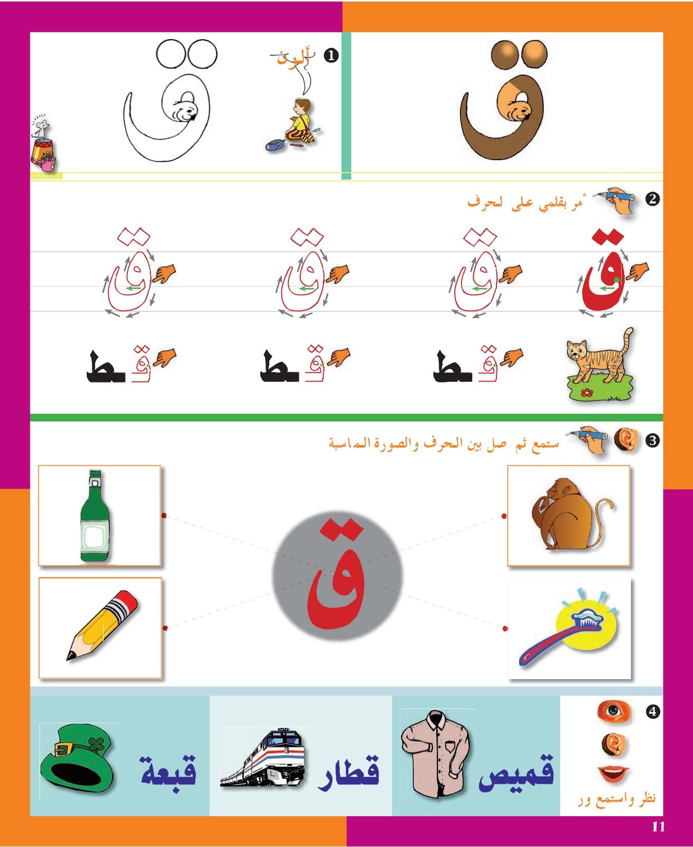 Arabic in Kindergarten (4-5 Yrs / Level JK) - Workbook