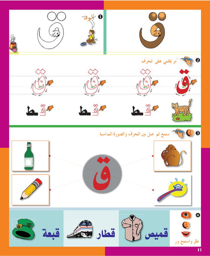 Arabic in Kindergarten (4-5 Yrs / Level JK) - Workbook