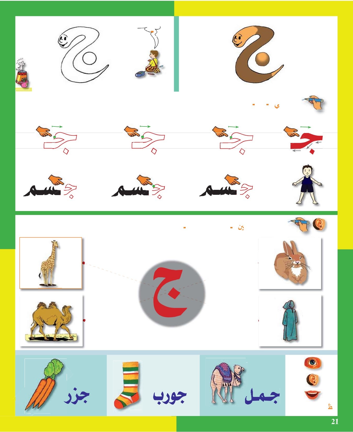 Arabic in Kindergarten (4-5 Yrs / Level JK) - Workbook