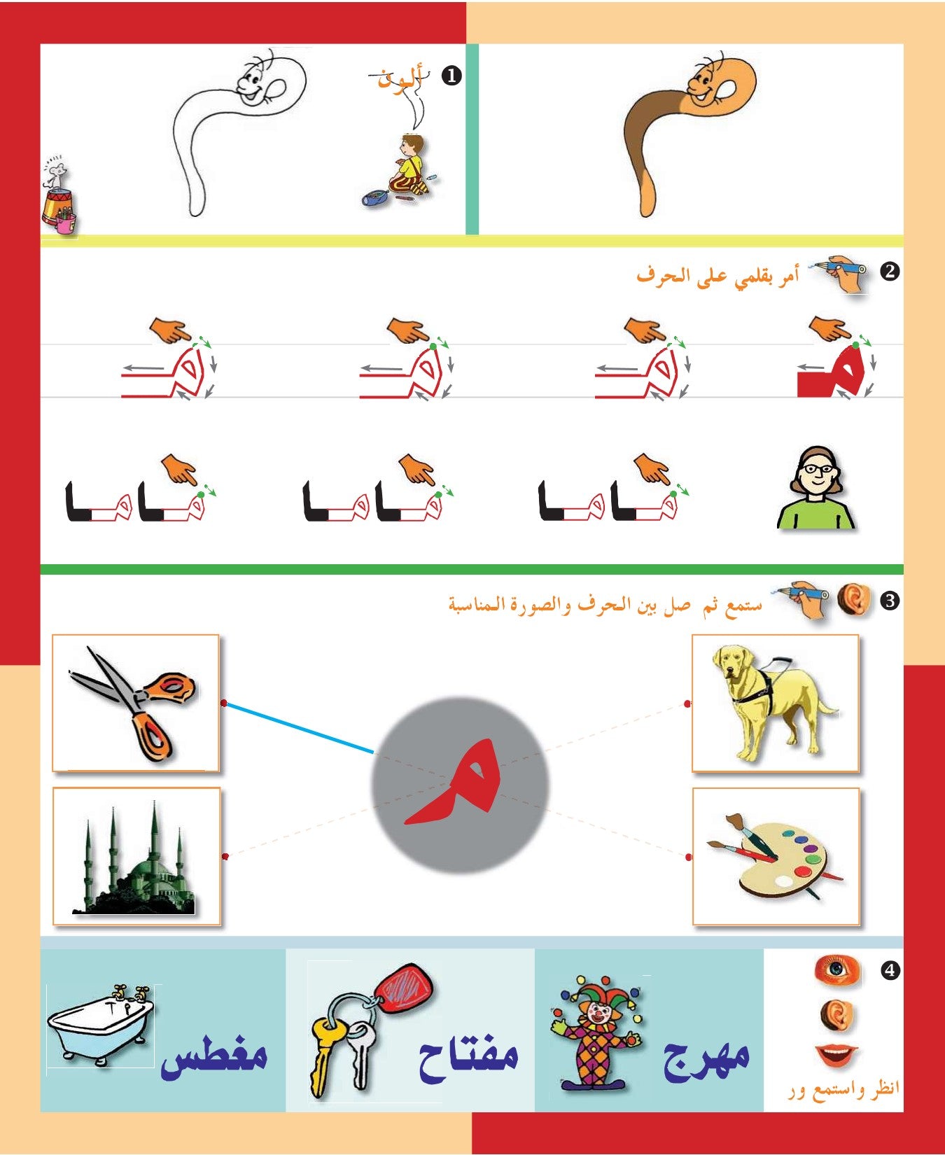 Arabic in Kindergarten (4-5 Yrs / Level JK) - Workbook