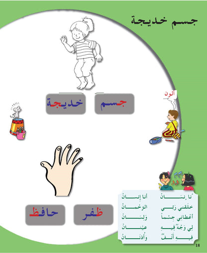 Arabic in Kindergarten - Level Jr. K (4-5 Yrs) - Textbook
