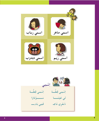 Arabic in Kindergarten - Level Sr. K (5-6 Yrs) - Textbook