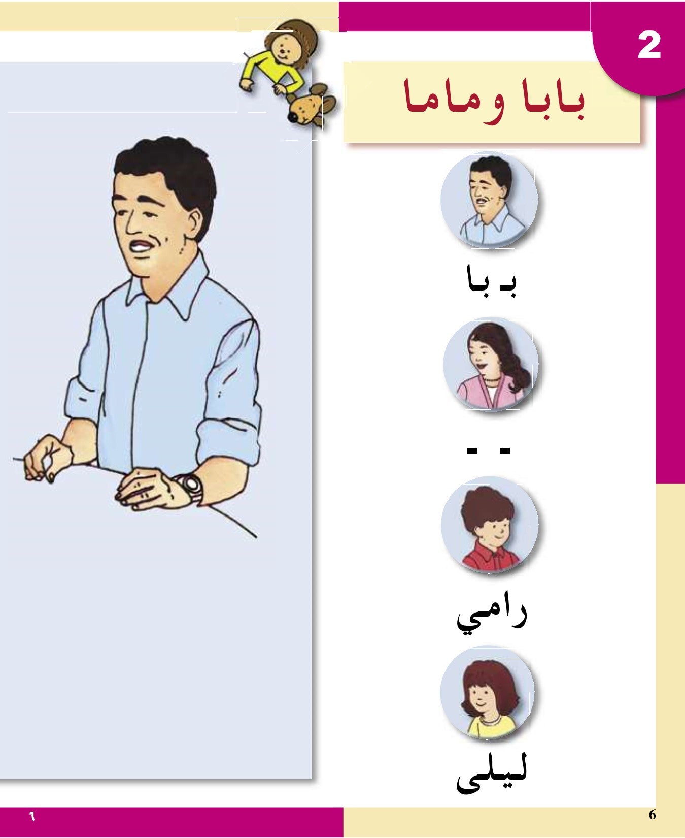 Arabic in Kindergarten (5-6 Yrs / Level SK) - Textbook