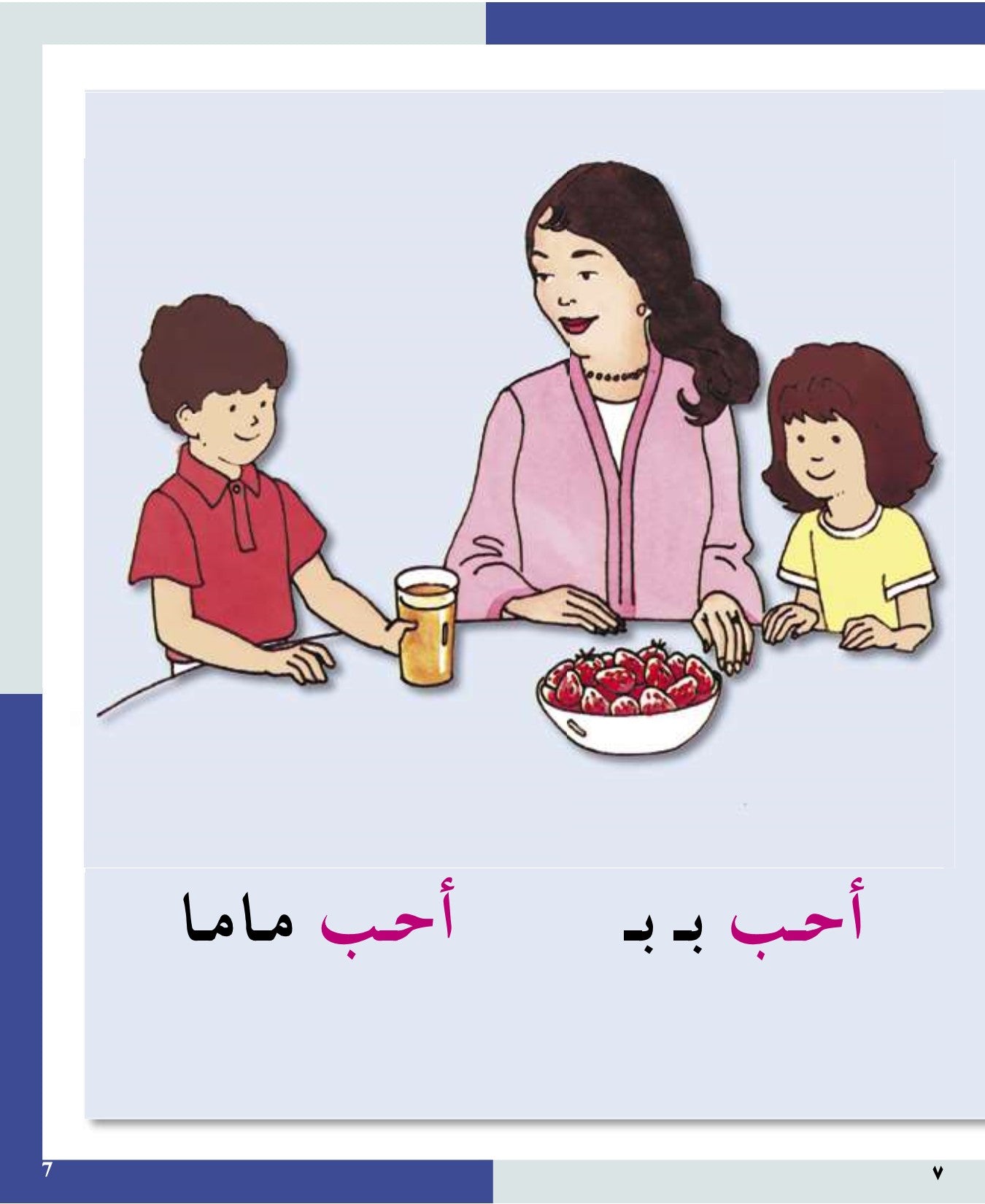 Arabic in Kindergarten (5-6 Yrs / Level SK) - Textbook