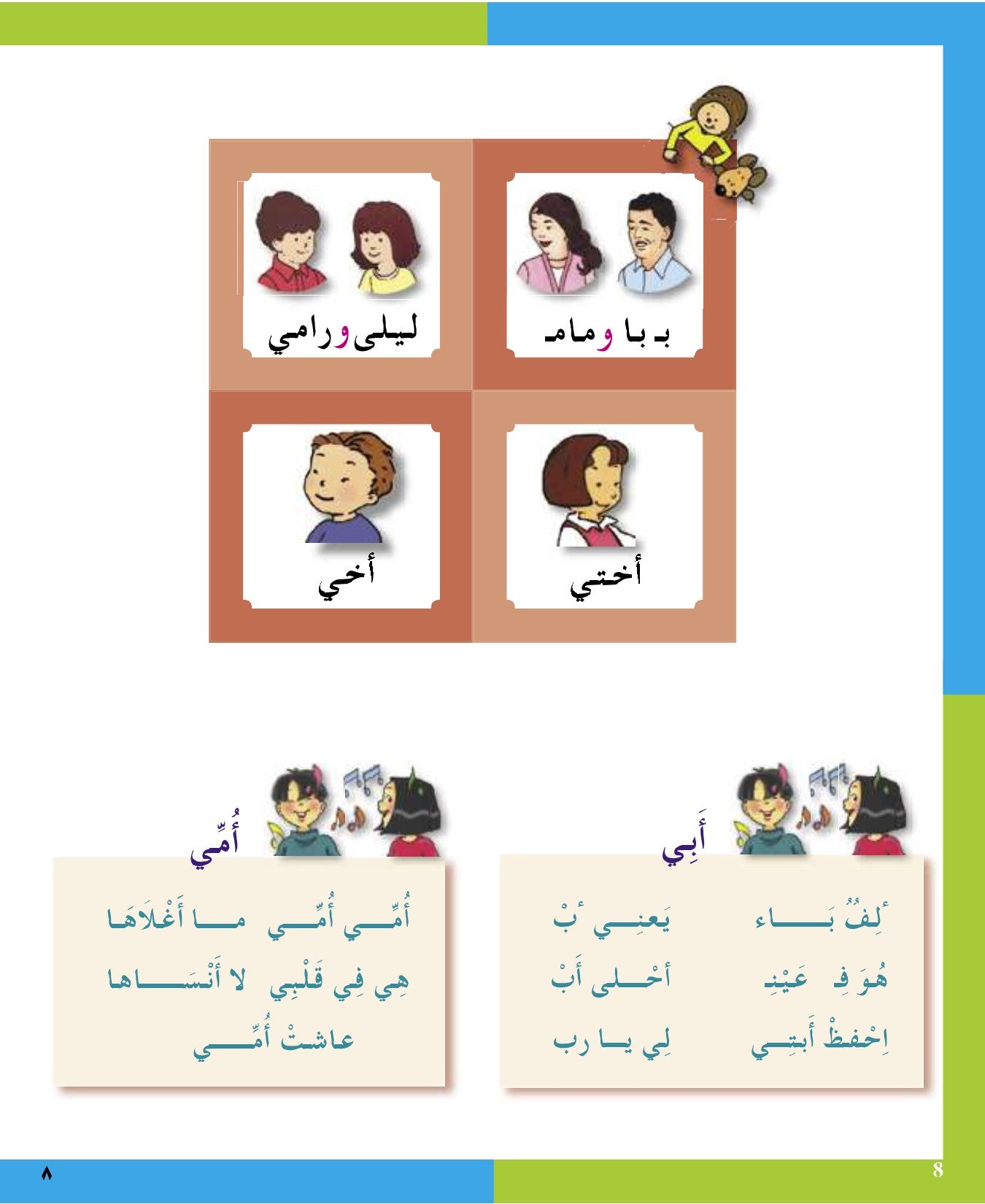 Arabic in Kindergarten (5-6 Yrs / Level SK) - Textbook