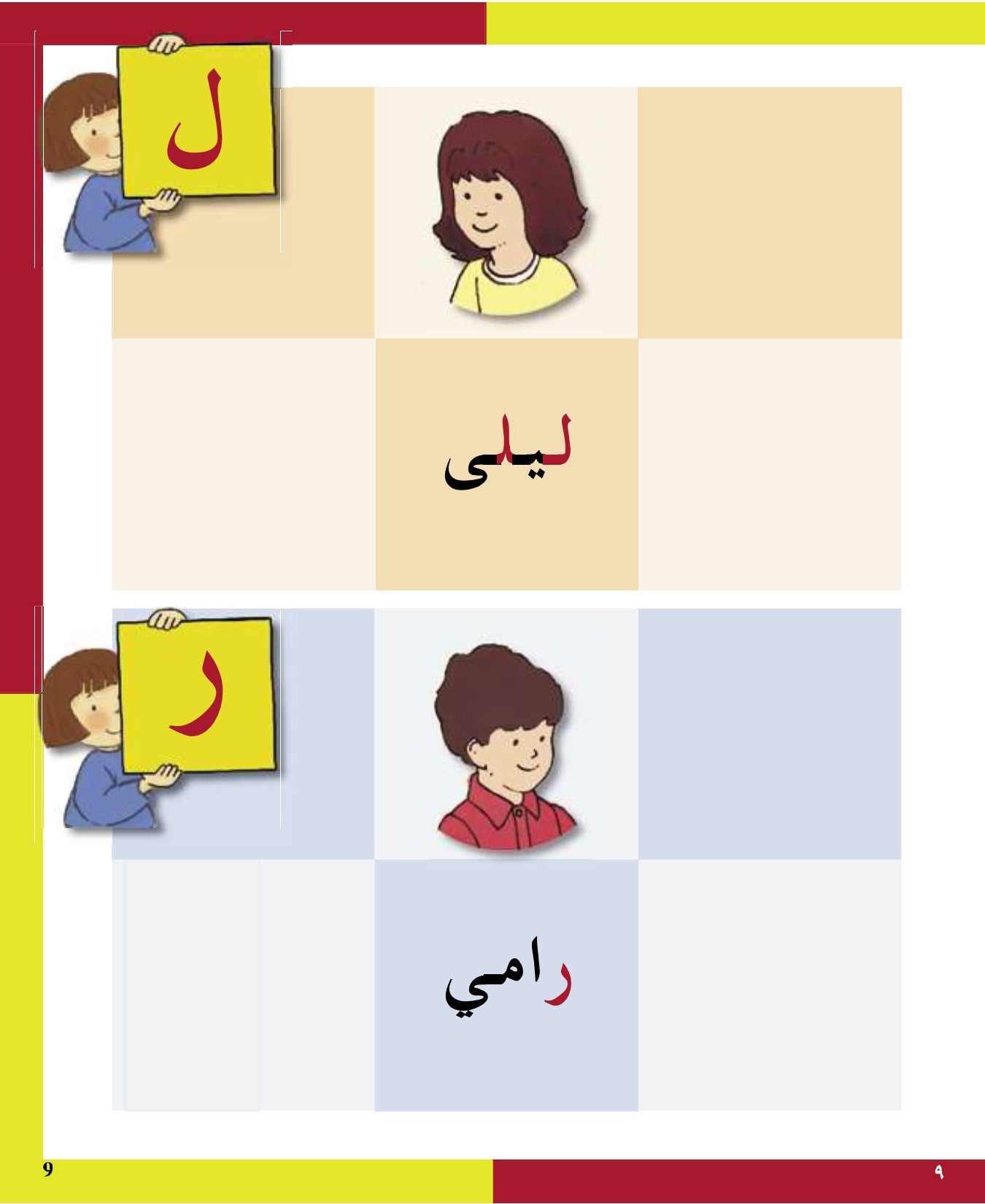 Arabic in Kindergarten (5-6 Yrs / Level SK) - Textbook