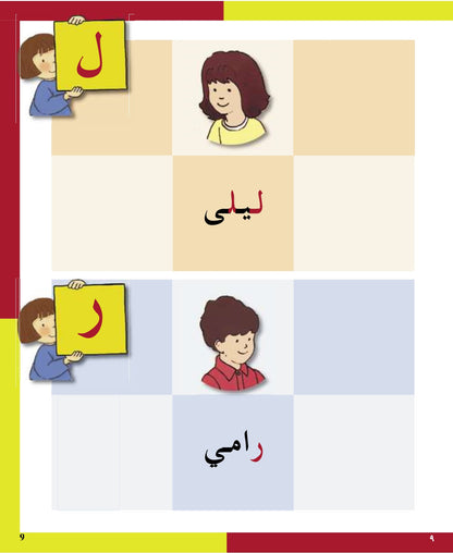 Arabic in Kindergarten (5-6 Yrs / Level SK) - Textbook