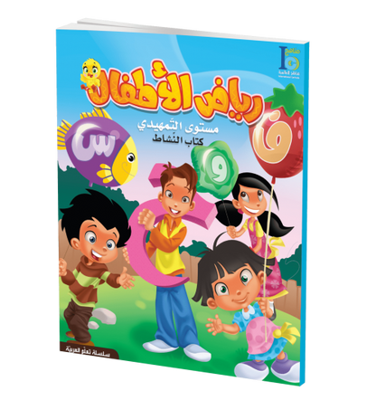 ICO Learn Arabic - Workbook - Level SK - تعلم العربية كتاب النشاط