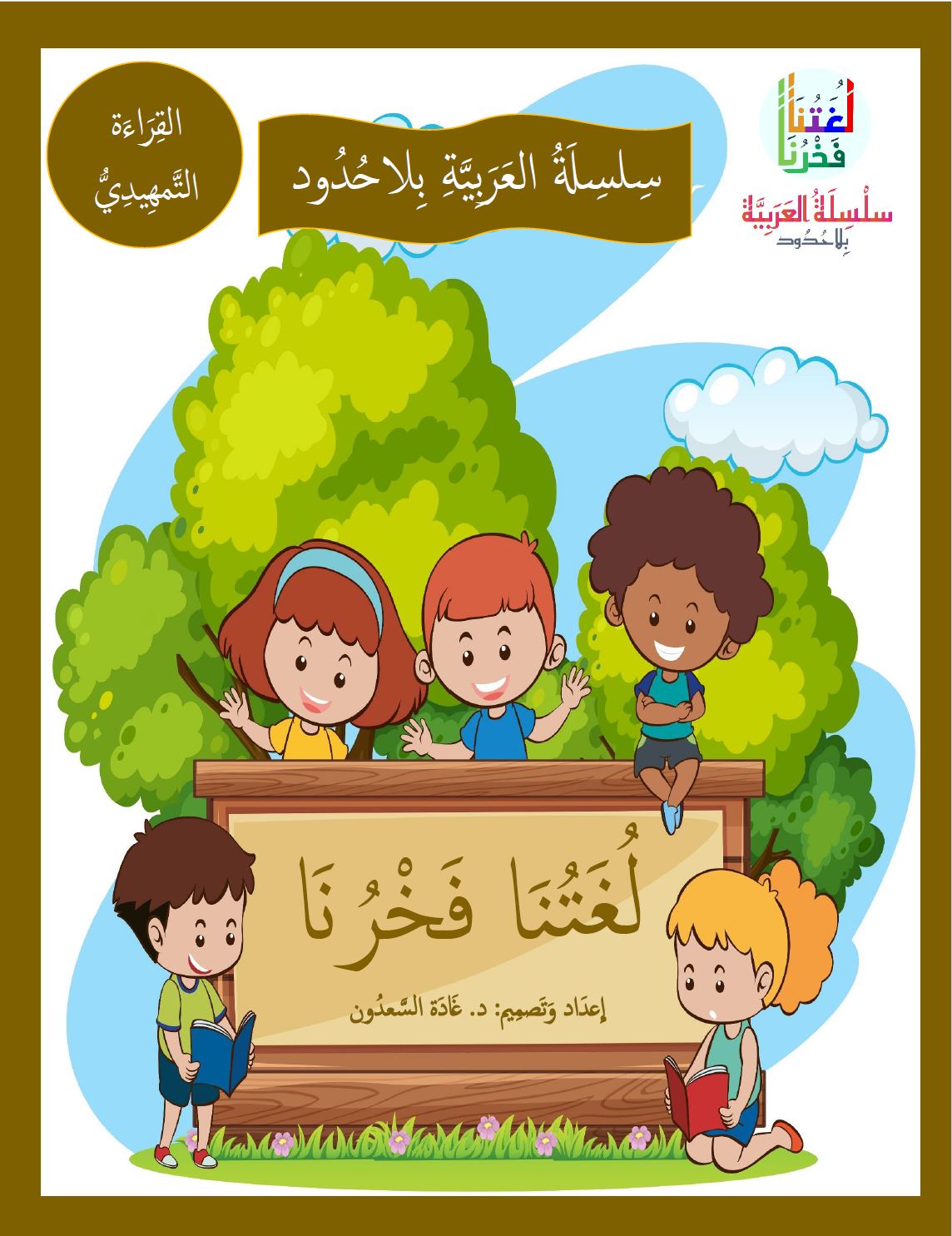 Our Language Is Our Pride - Reading Book - Level Kindergarten