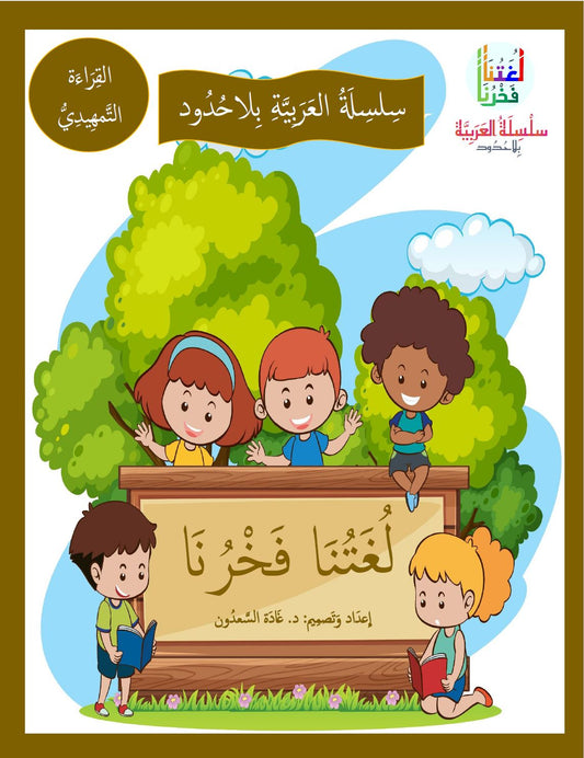 Our Language Is Our Pride - Reading Book - Level Kindergarten