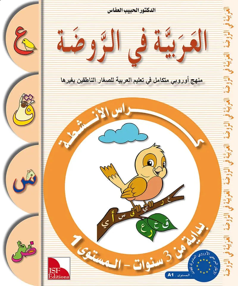 Arabic in Kindergarten (3-4 Yrs / Level PreK) - Workbook