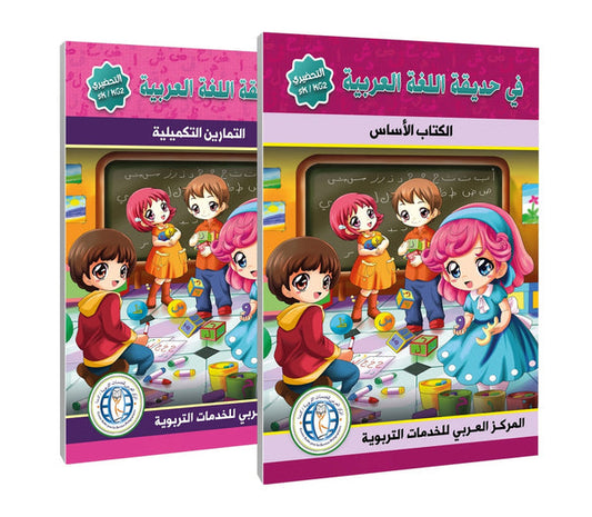 In the Arabic Language Garden - Level SK