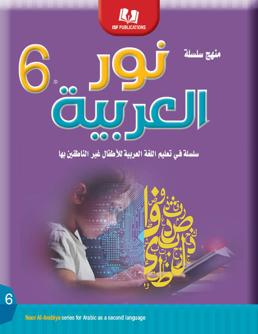 Noor Al Arabiya - Level 6