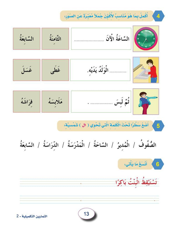 In the Arabic Language Garden - Workbook: Level 2 - في حديقة اللغة العربية