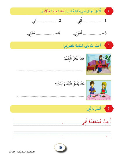 In the Arabic Language Garden - Workbook: Level 3 - في حديقة اللغة العربية