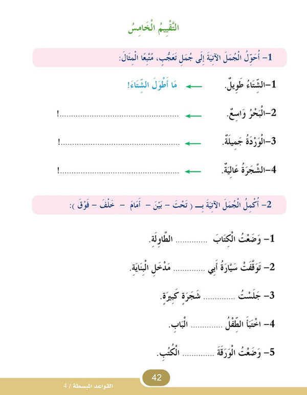 In the Arabic Language Garden - Easy Grammar: Level 4 - في حديقة اللغة العربية