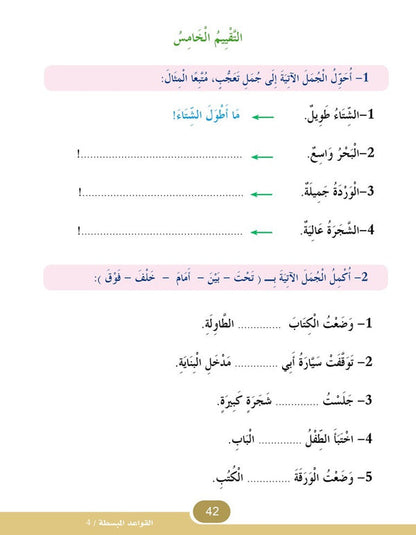 In the Arabic Language Garden - Easy Grammar: Level 4 - في حديقة اللغة العربية