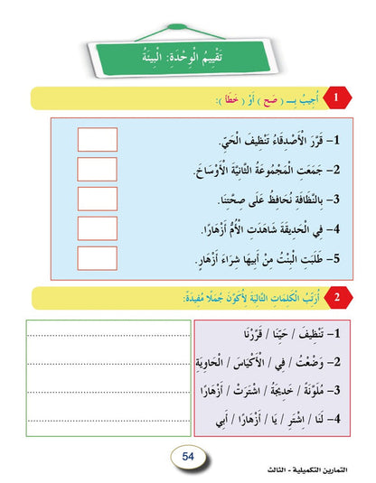 In the Arabic Language Garden - Workbook: Level 3 - في حديقة اللغة العربية