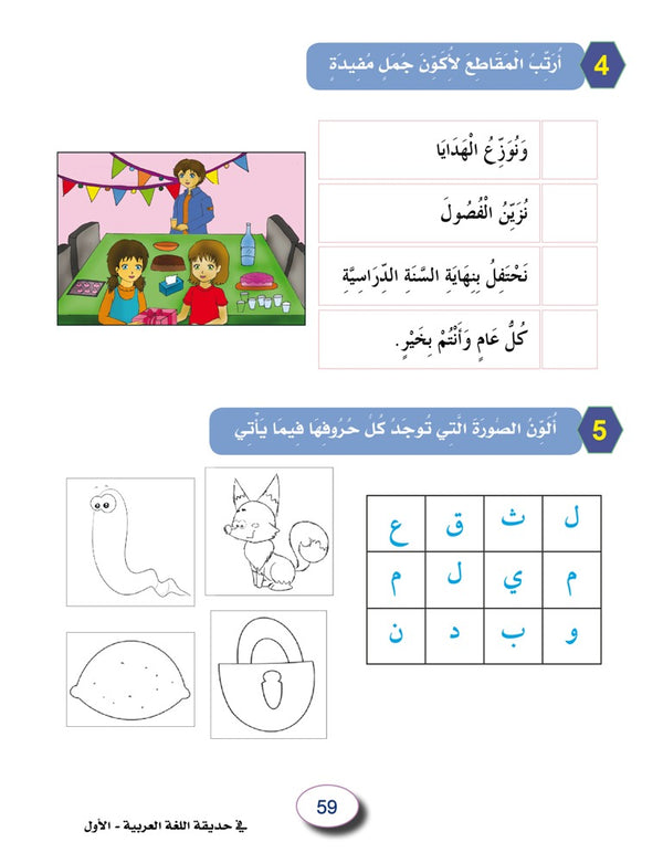 In the Arabic Language Garden - Workbook: Level 1 - في حديقة اللغة العربية