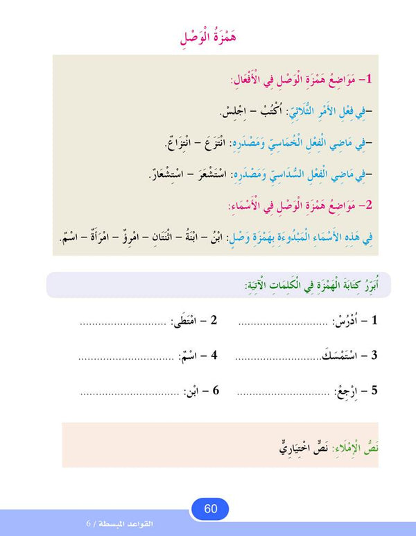 In the Arabic Language Garden - Easy Grammar: Level 6 - في حديقة اللغة العربية
