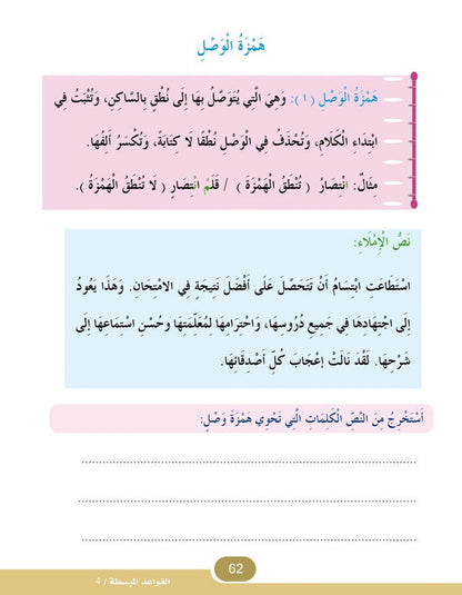 In the Arabic Language Garden - Easy Grammar: Level 4 - في حديقة اللغة العربية