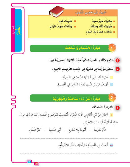In the Arabic Language Garden - Textbook: Level 7 - في حديقة اللغة العربية