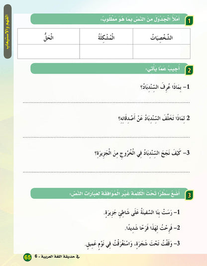 In the Arabic Language Garden - Textbook: Level 6 - في حديقة اللغة العربية