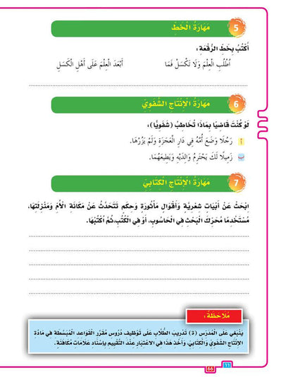 In the Arabic Language Garden - Textbook: Level 7 - في حديقة اللغة العربية